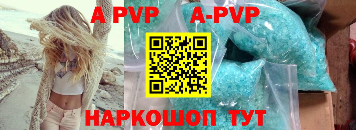 APVP Crystall Арзамас