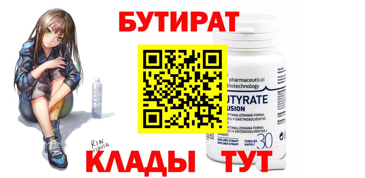 БУТИРАТ  Вход с VPN  Арзамас  Бутират GHB 