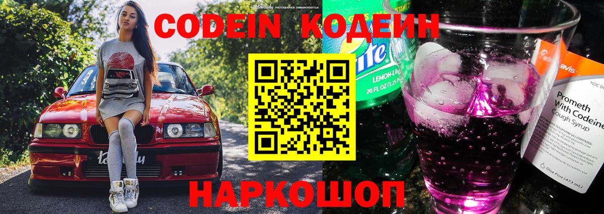 Арзамас  Codein Purple Drank  Вход с VPN 