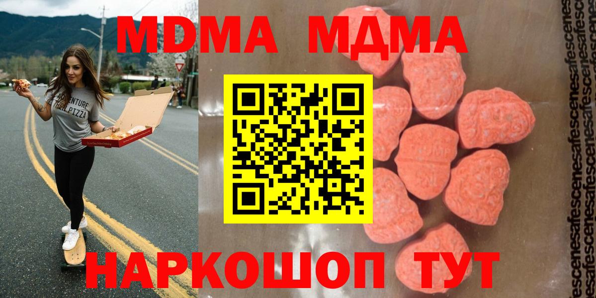 MDMA кристаллы  MDMA Molly  MDMA  Вход с VPN  Арзамас 