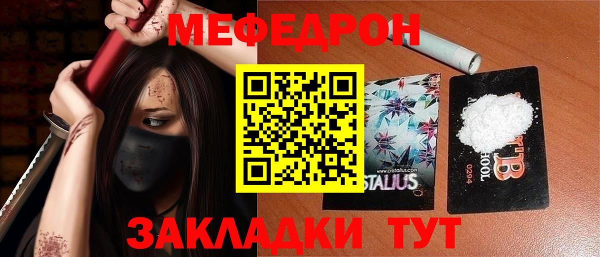 Меф мяу мяу мука Арзамас